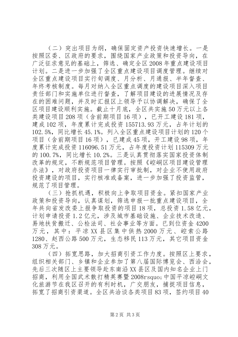 县市区发改局年终总结_第2页