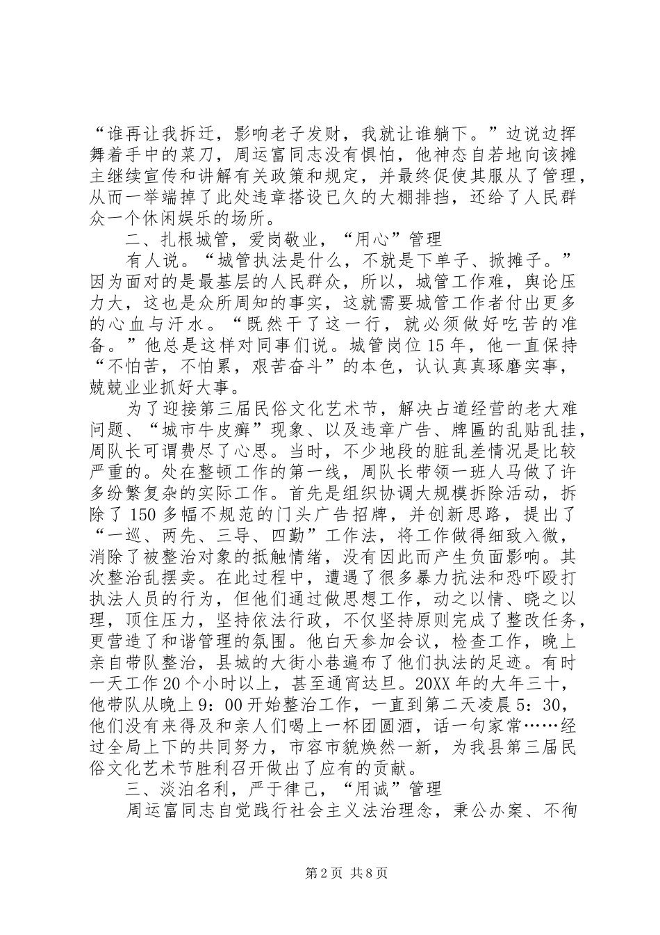 县市容管理处先进事迹材料_第2页