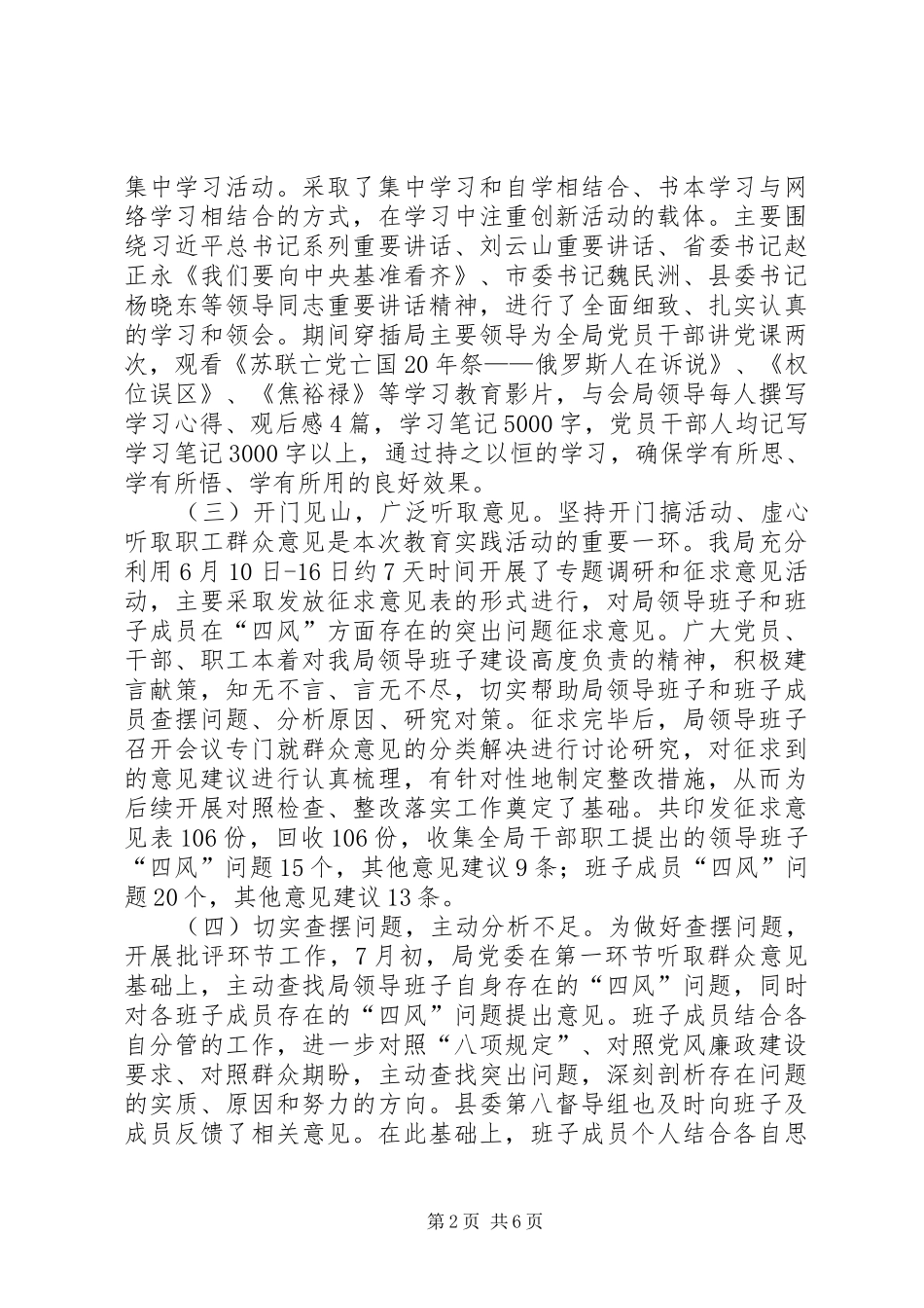 县市容园林局党的群众路线工作报告_第2页