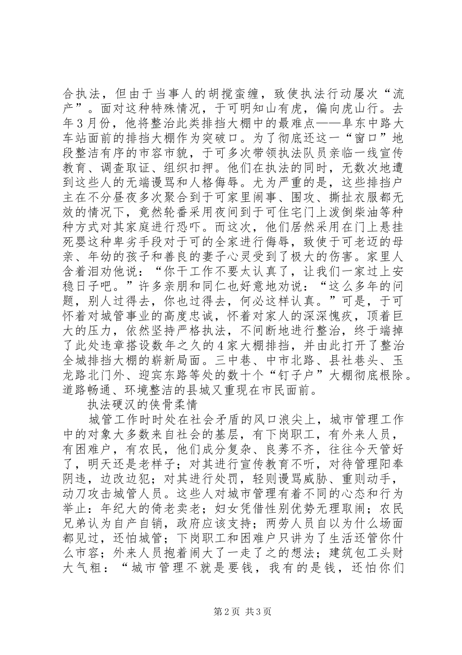 县市容执法大队大队长于可先进事迹_第2页