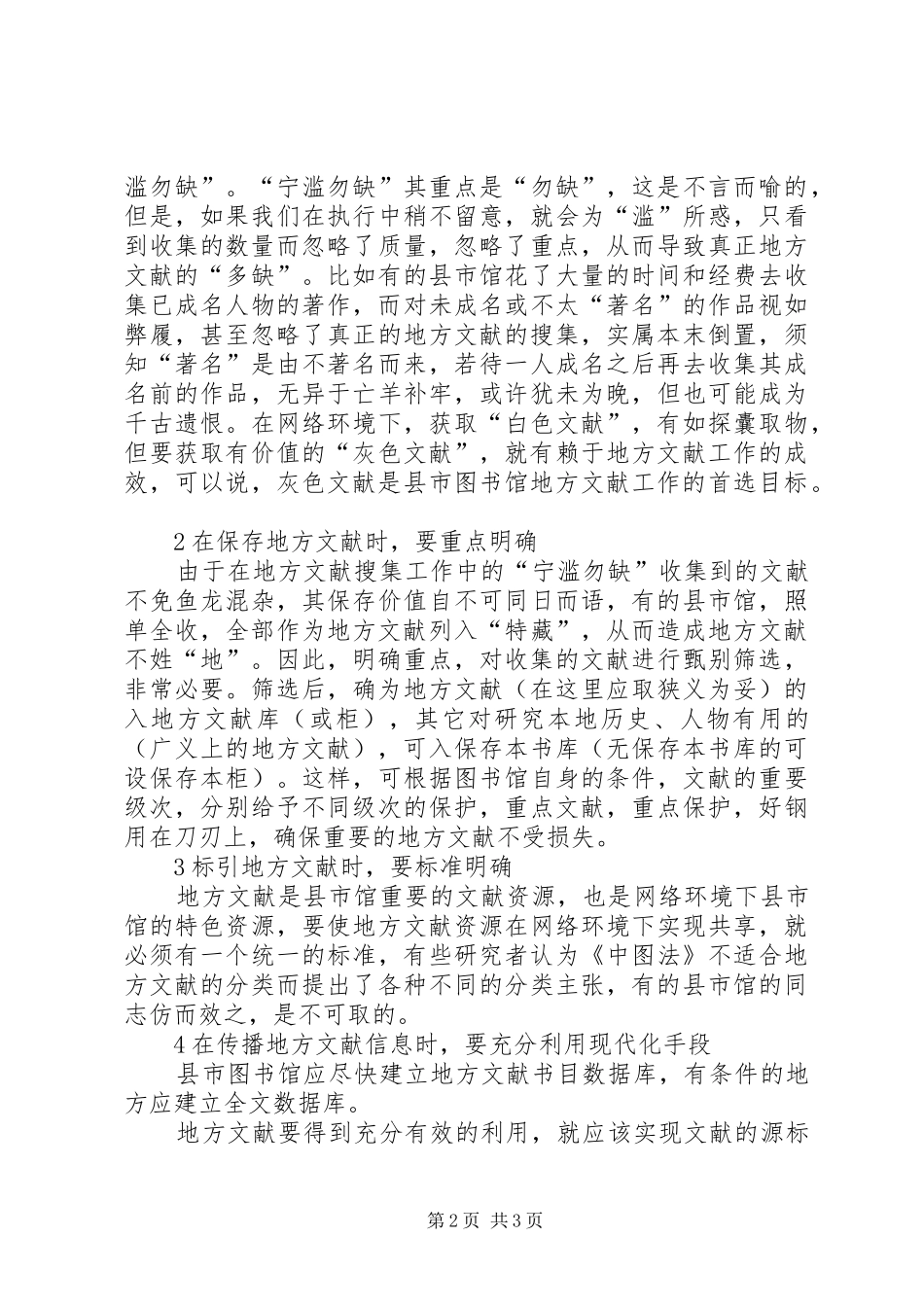 县市图书馆地方文献工作的几个问题_第2页