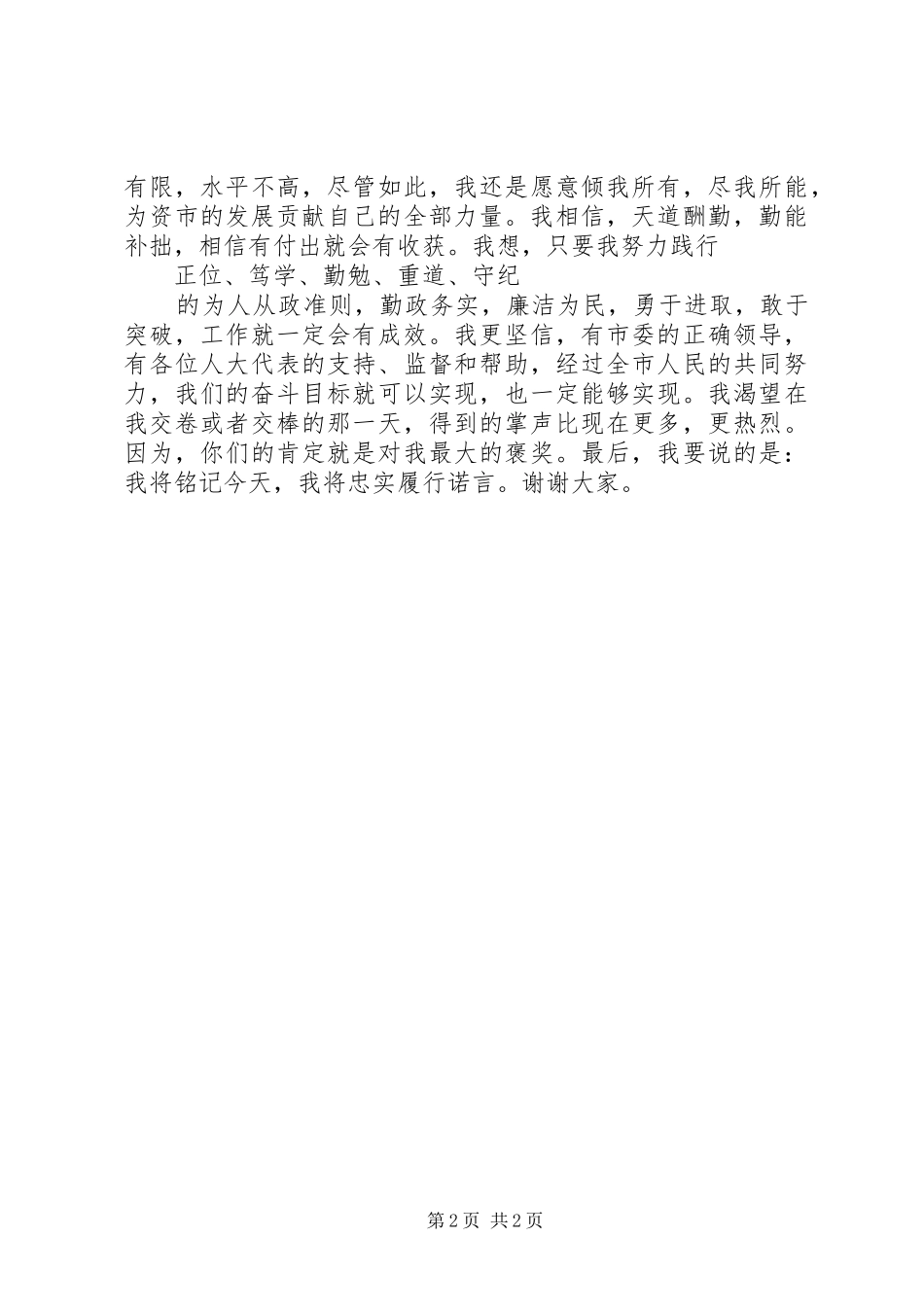 县市长竞职演讲稿_第2页