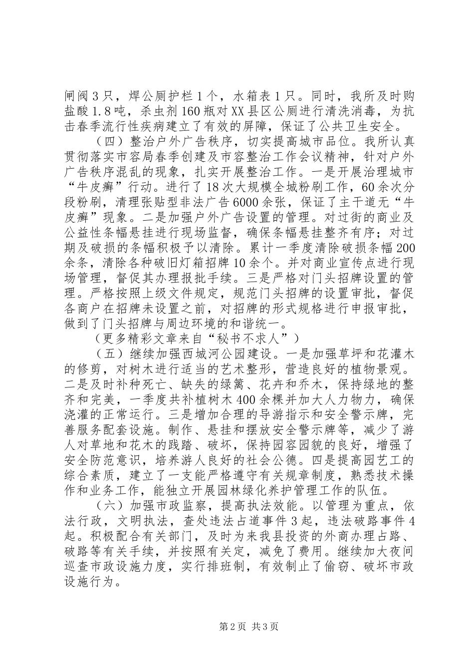 县市政管理所工作总结_第2页