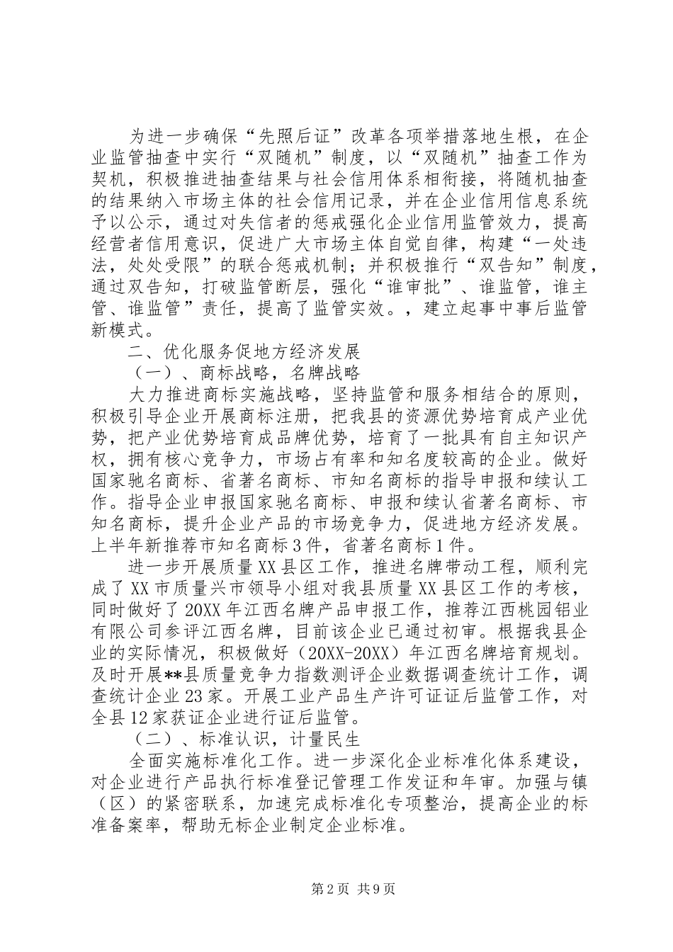 县市质监局上半年工作总结_第2页