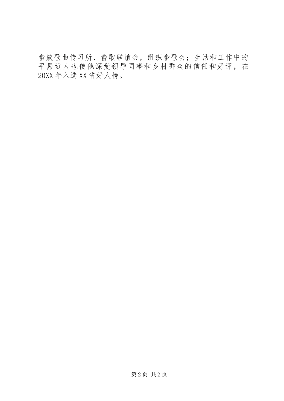 县首届道德模范雷建银先进事迹正义勇敢有担当的畲歌传承人_第2页