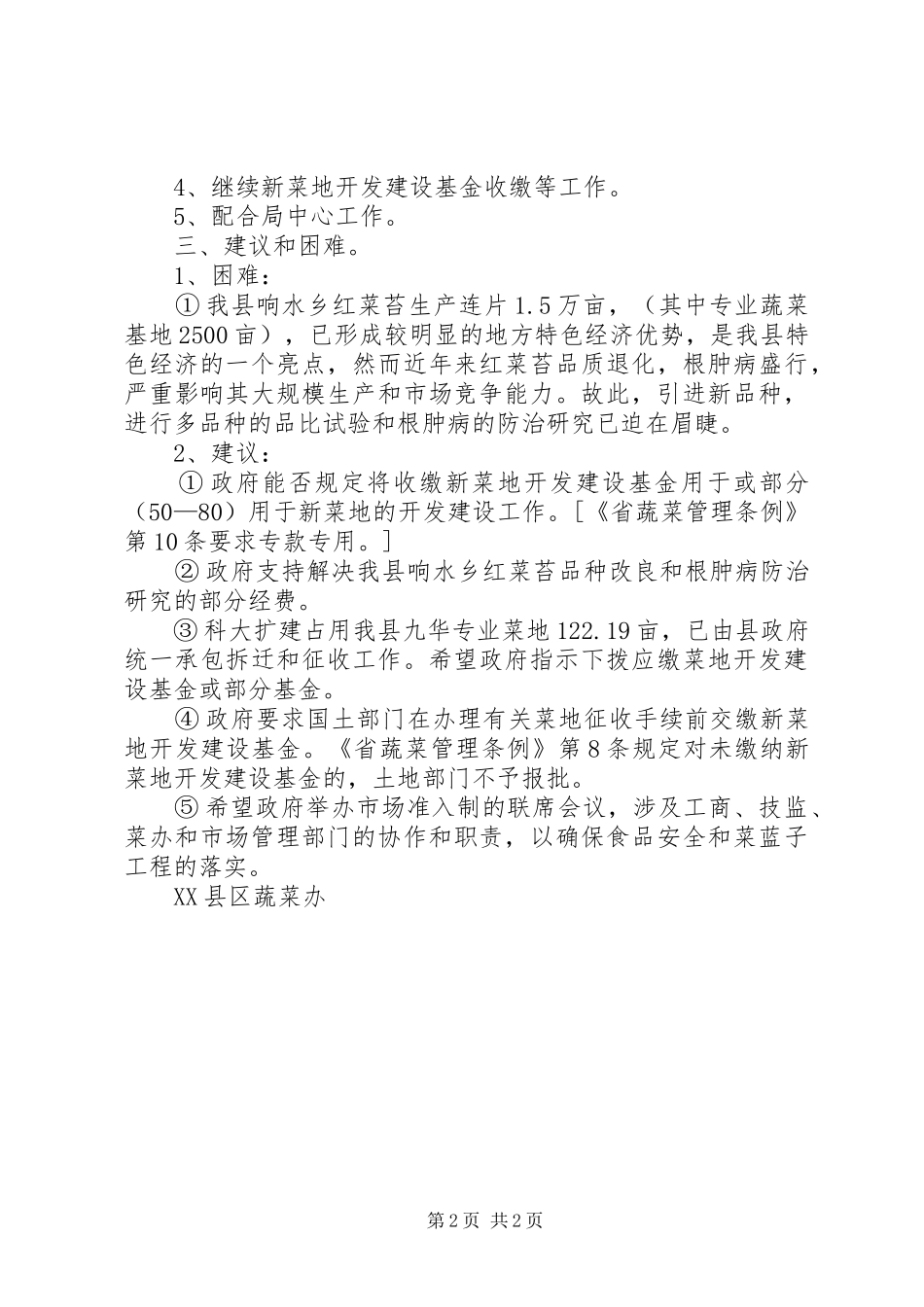 县蔬菜办公室上半年工作总结_第2页