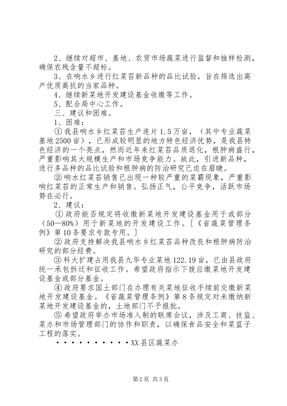 县蔬菜办公室上半年工作总结总结_第2页