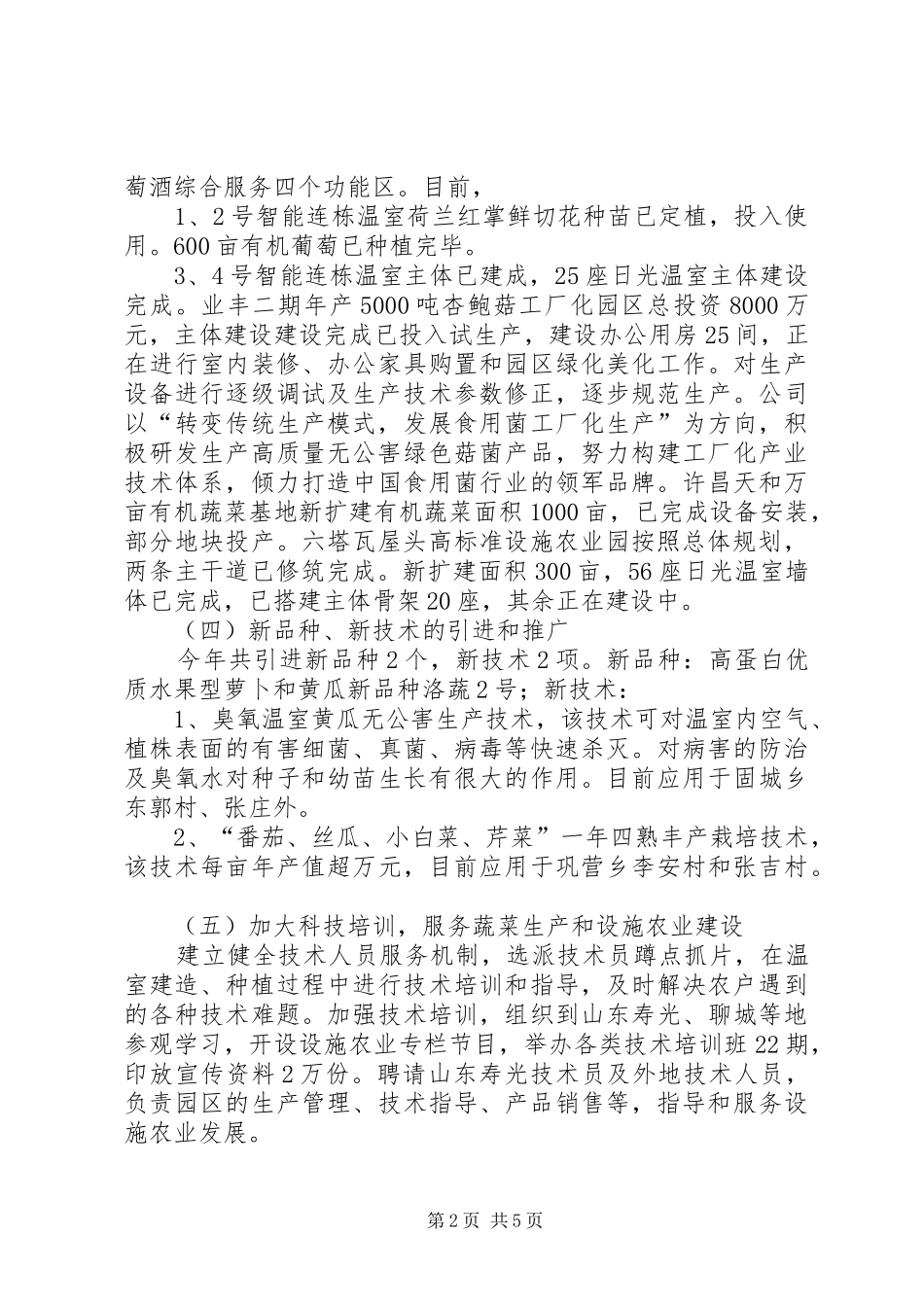 县蔬菜中心工作总结报告_第2页