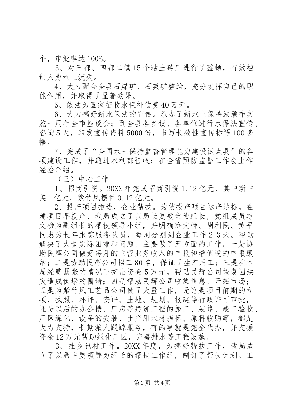 县水保局工作情况汇报_第2页