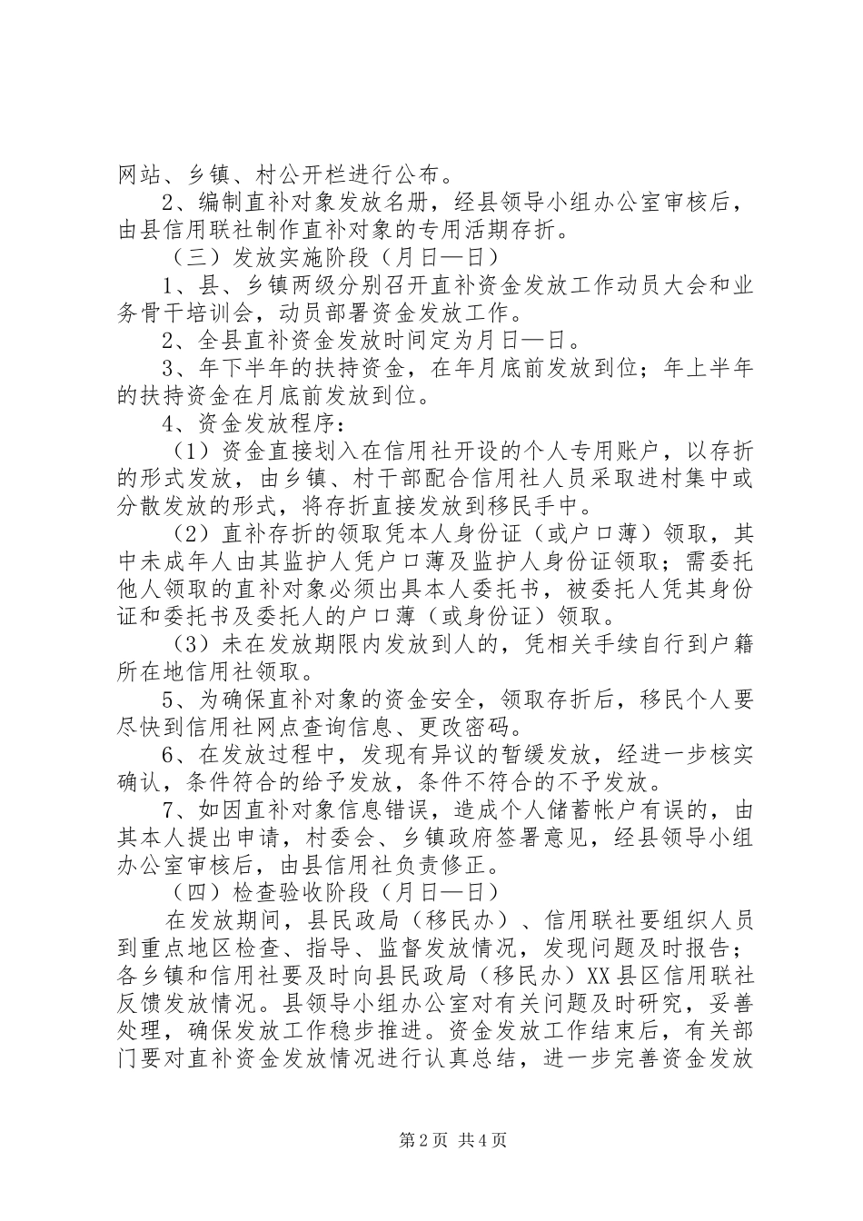 县水库移民后期帮扶计划_第2页