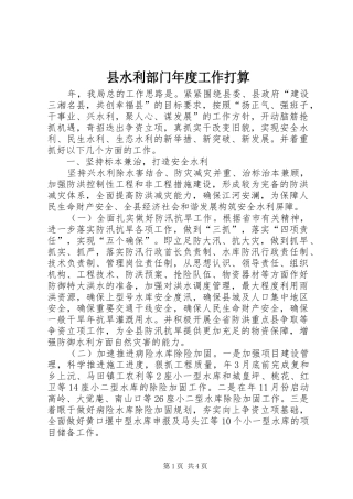 县水利部门年度工作打算
