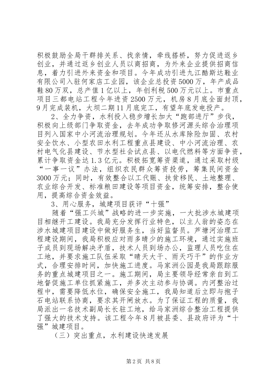县水利电力局工作汇报_第2页