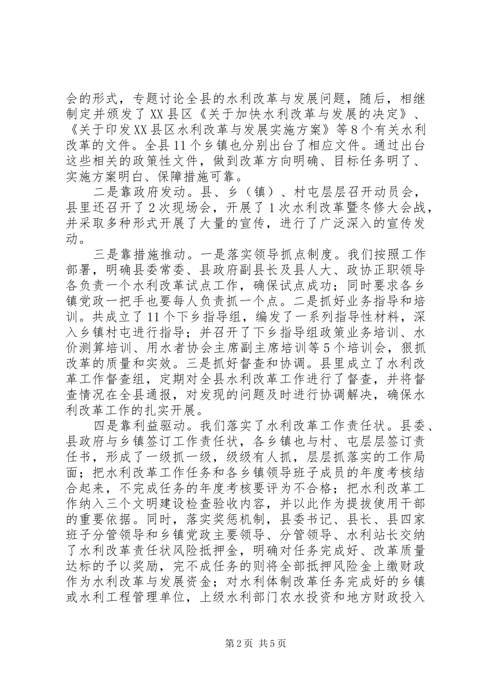 县水利改革经验_第2页