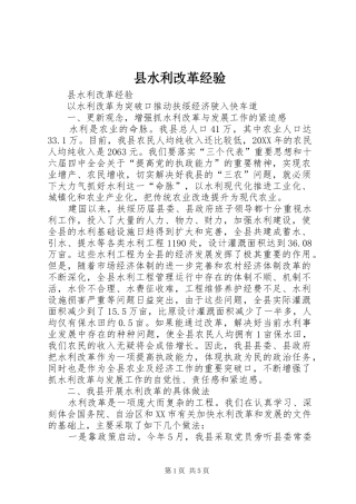 县水利改革经验