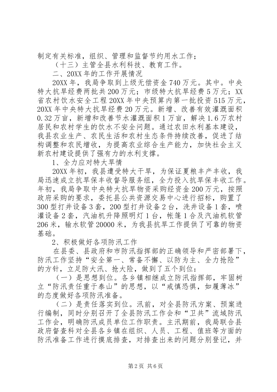 县水利工作汇报_第2页