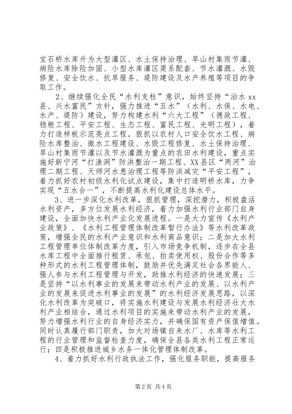 县水利工作要点_第2页