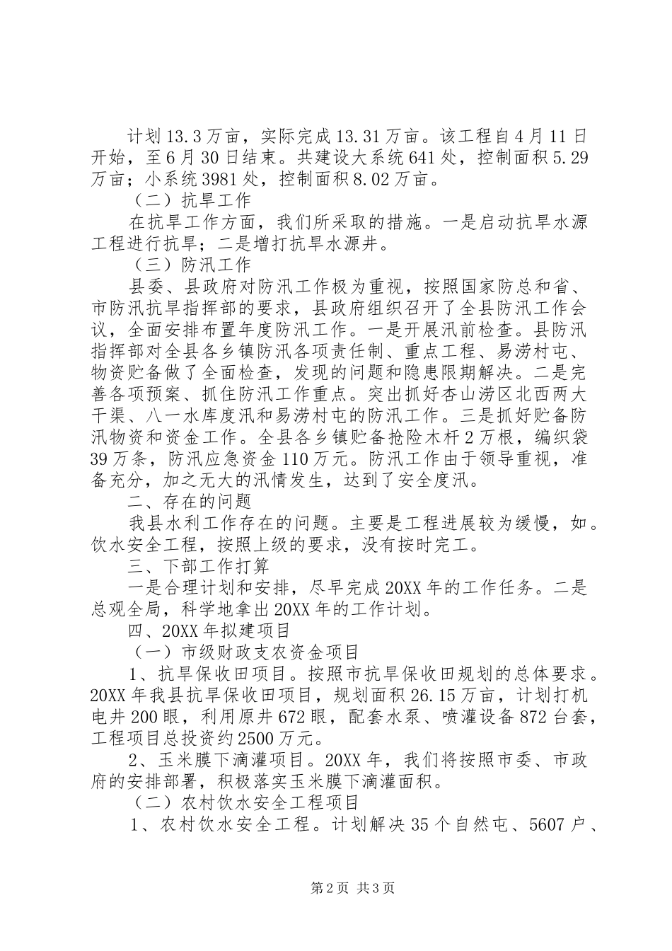 县水利工作总结工作打算_第2页