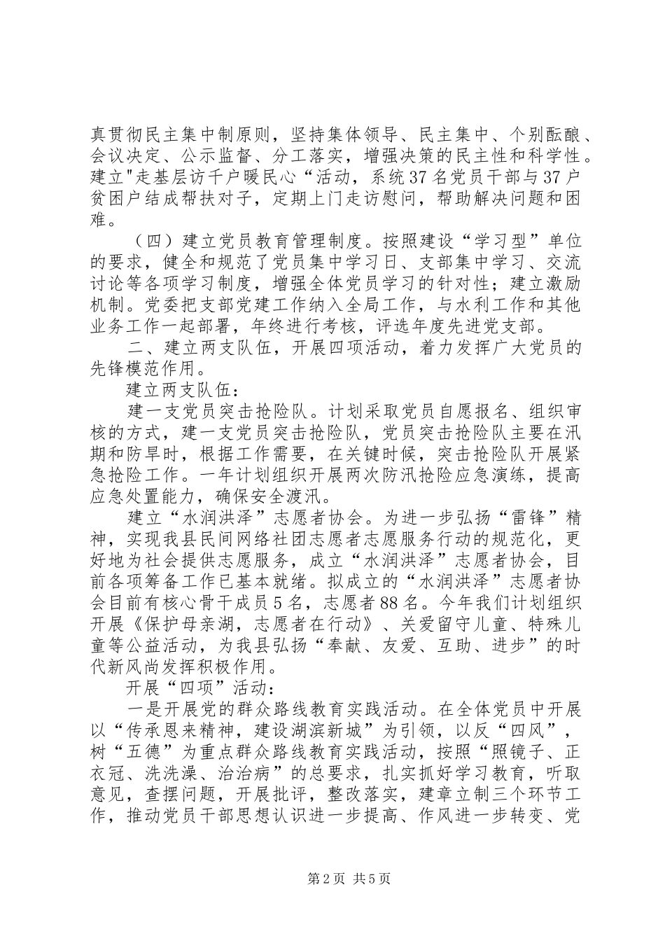 县水利局半年党建工作总结_第2页