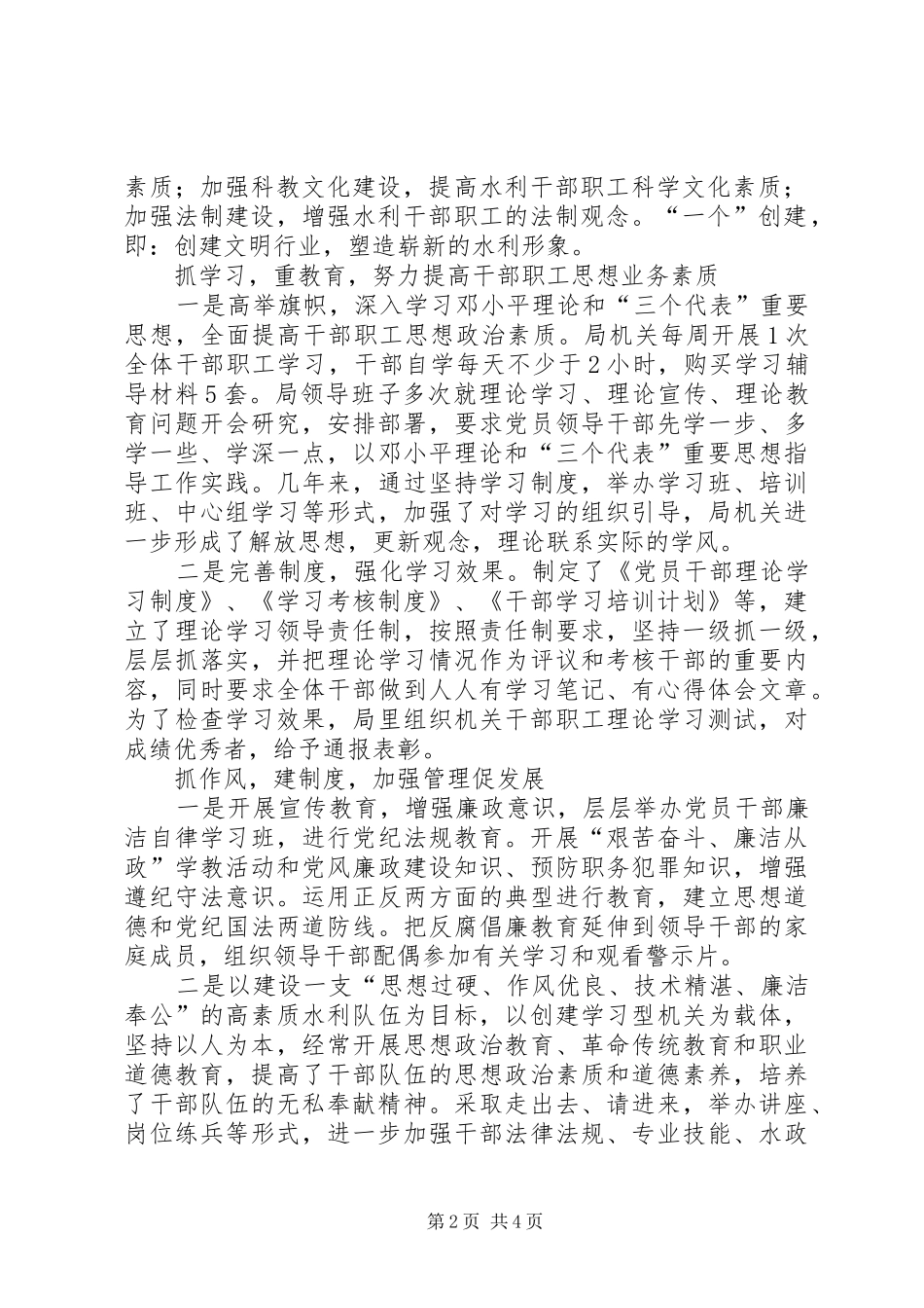 县水利局创建省级文明单位纪实_第2页