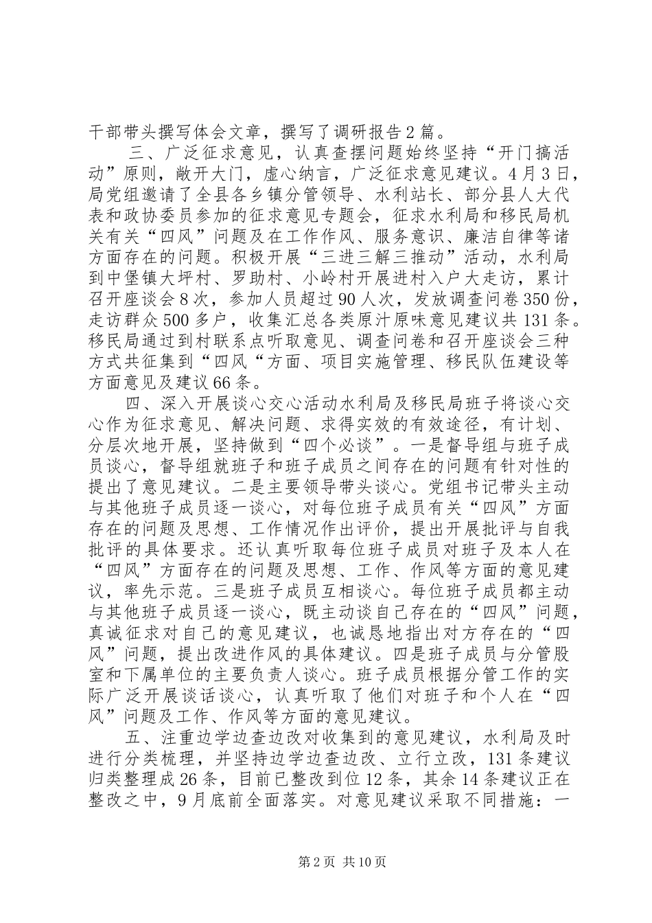 县水利局党组关于查摆问题开展批评情况汇报_第2页