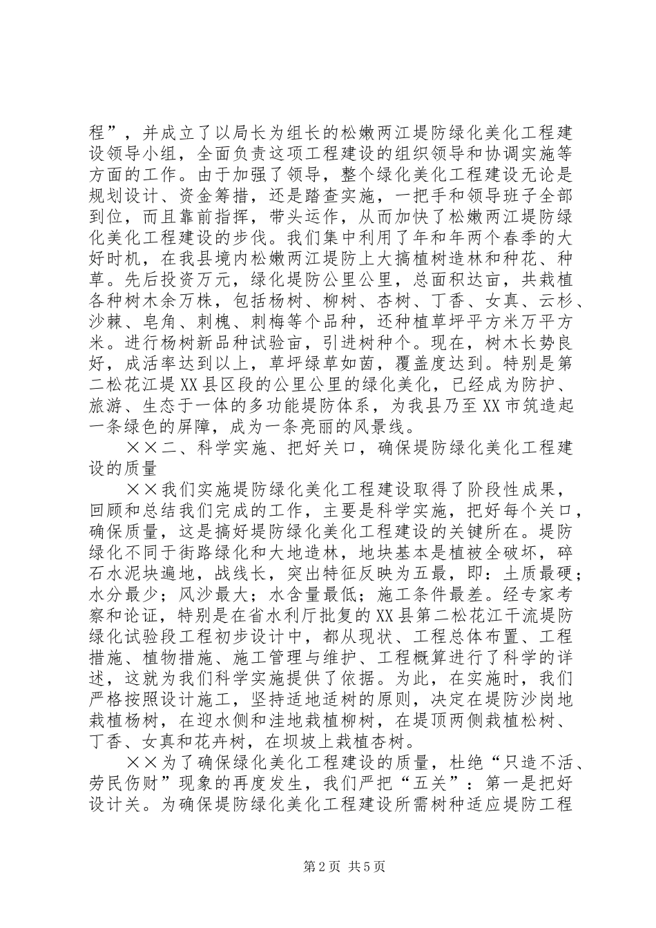 县水利局堤防绿化美化工程建设经验汇报_第2页
