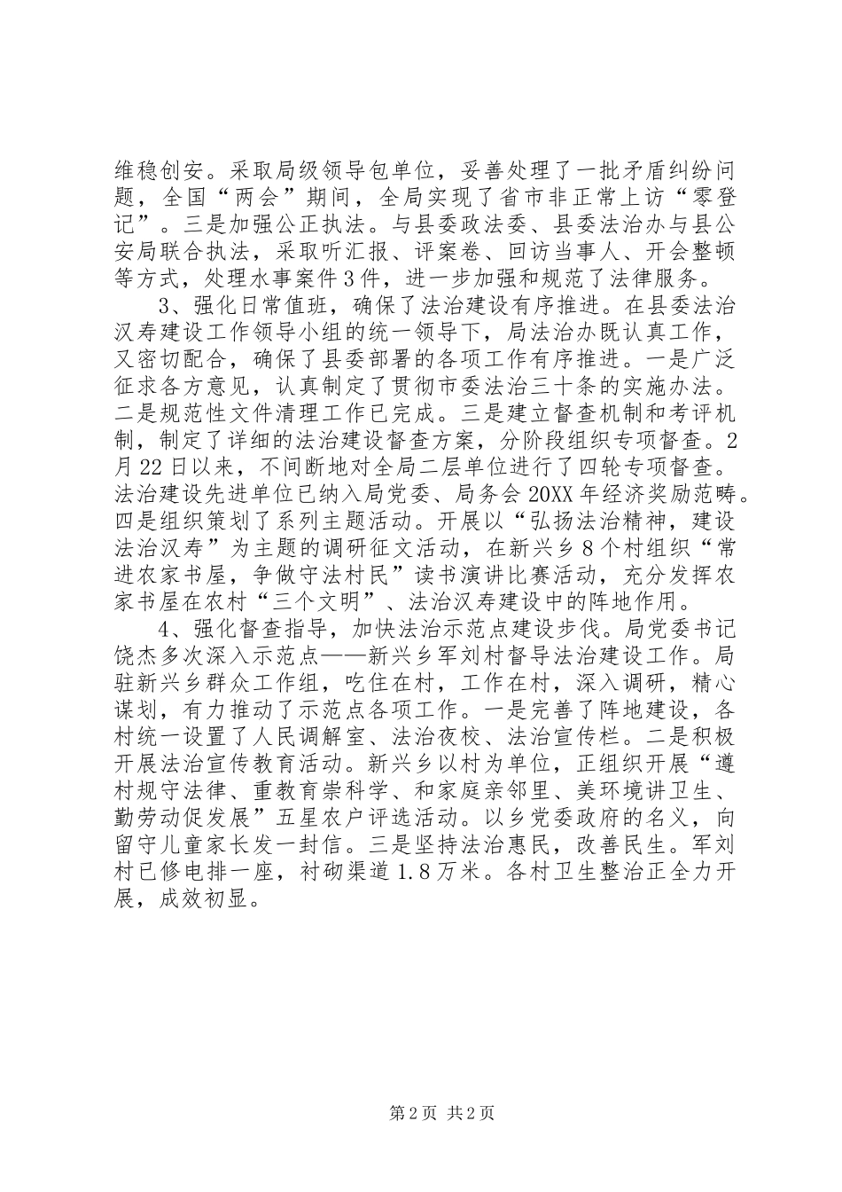 县水利局法治建设工作总结_第2页