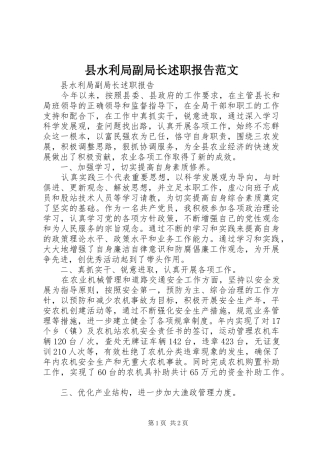 县水利局副局长述职报告范文