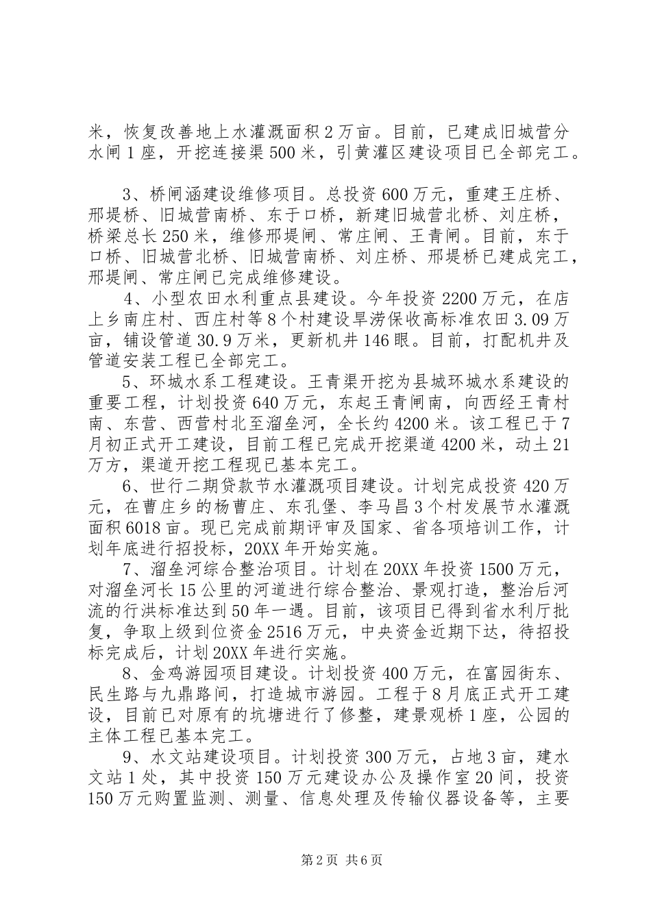 县水利局工作报告_第2页