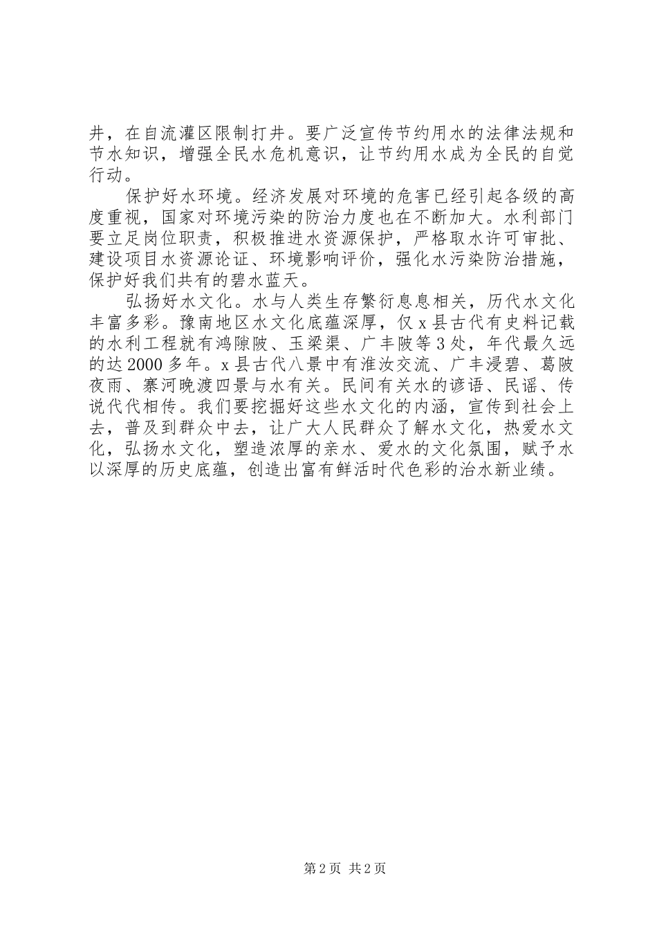 县水利局工作人员考察思考_第2页