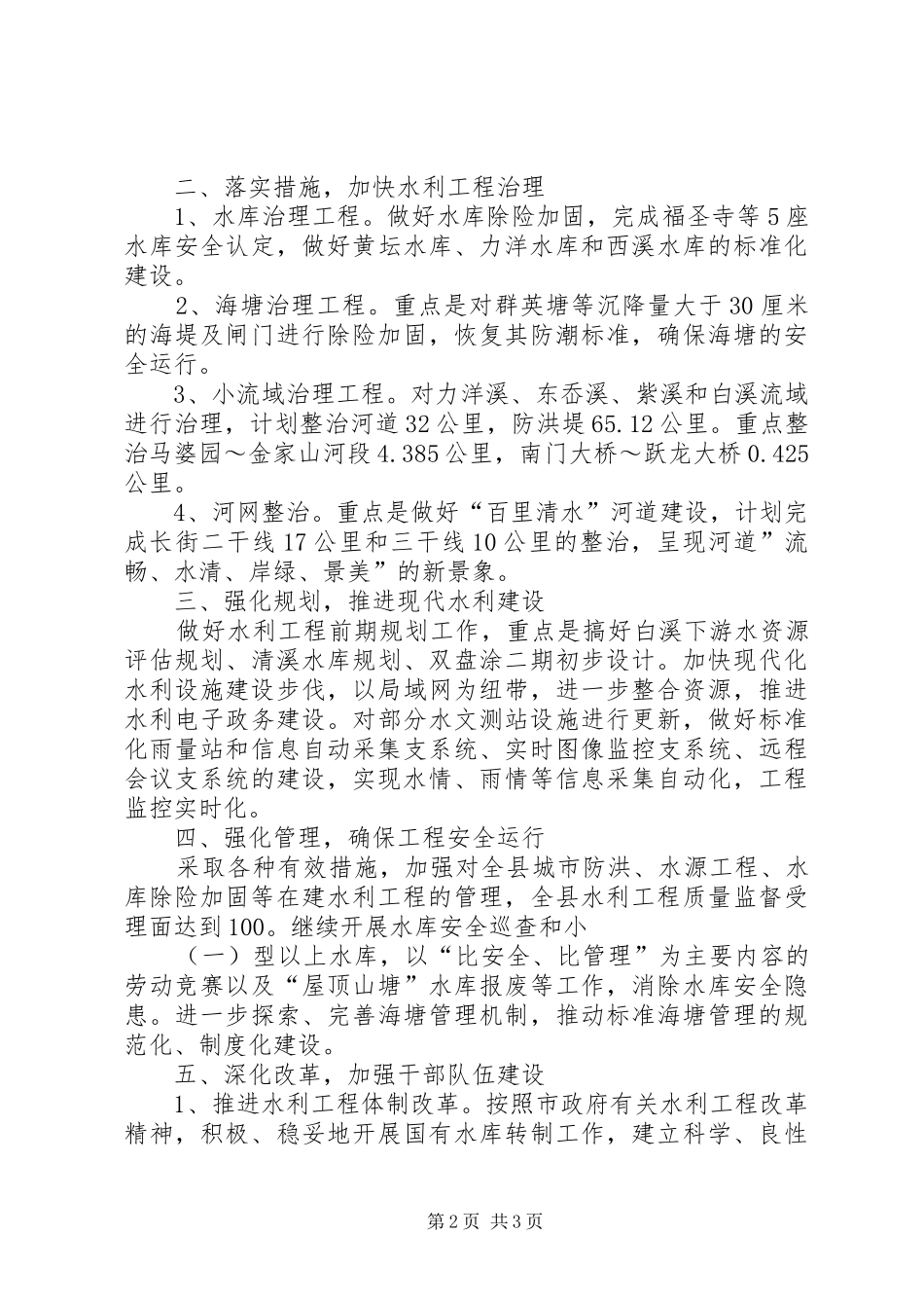 县水利局工作思路_第2页
