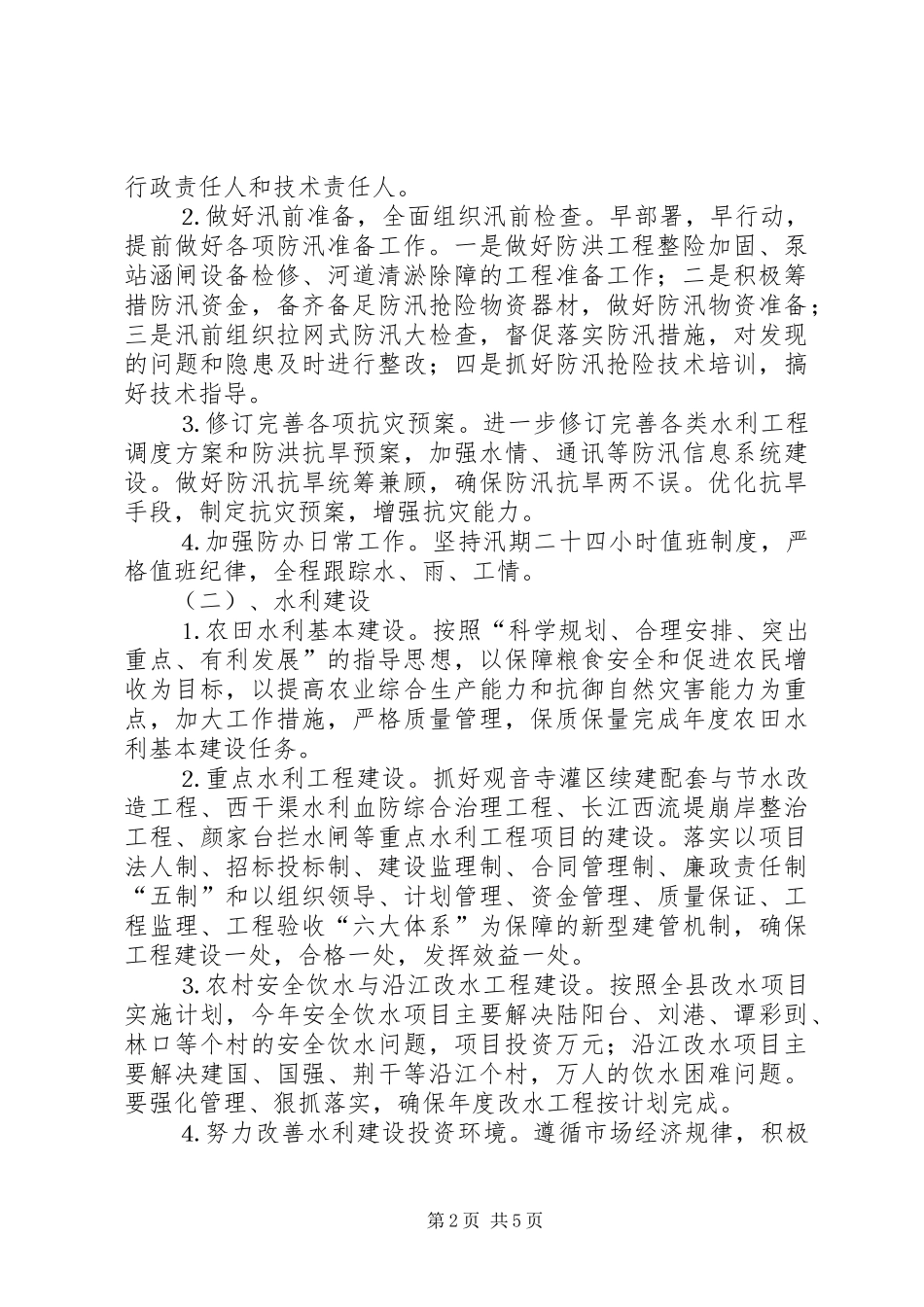 县水利局工作要点_第2页