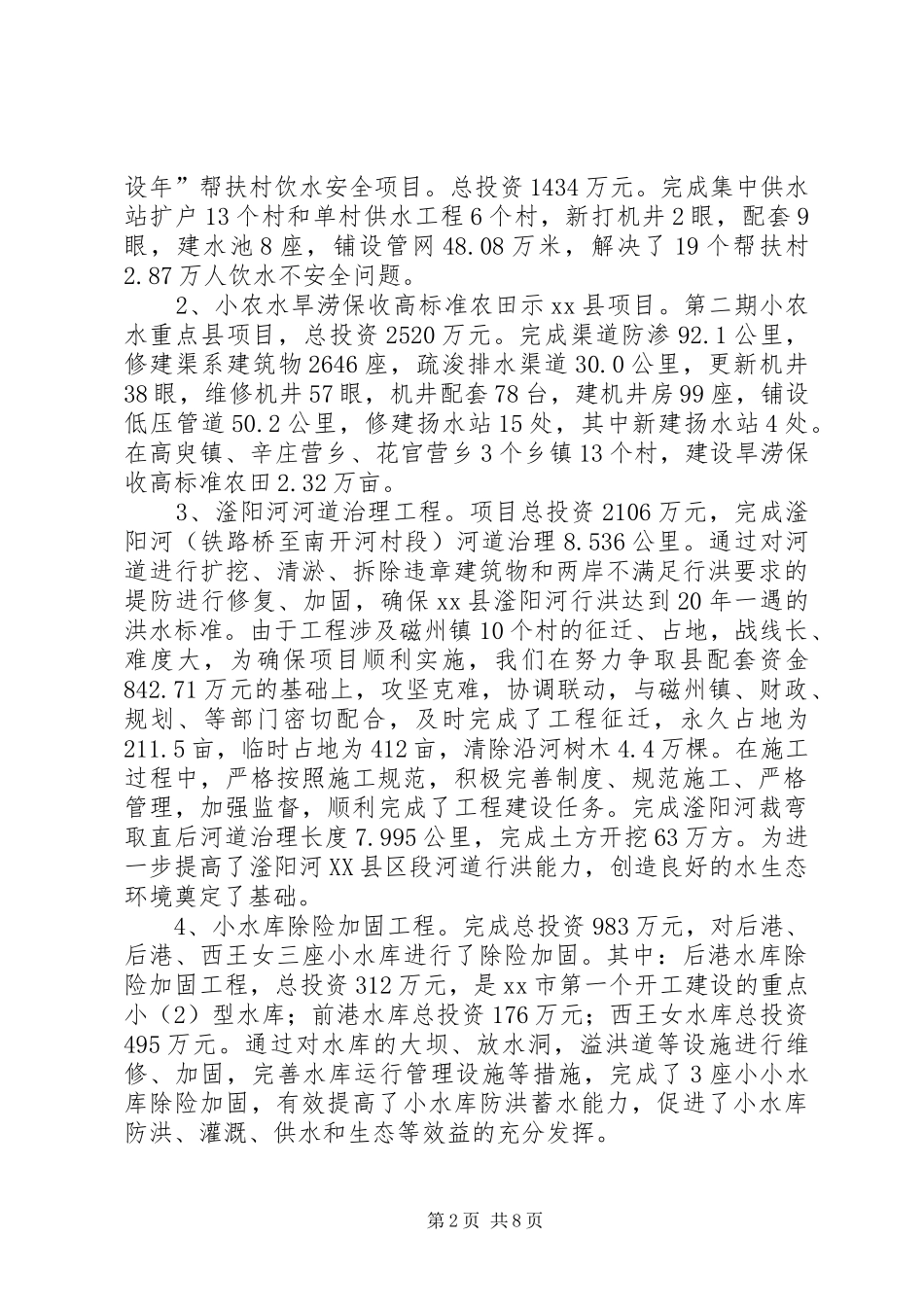 县水利局工作总结报告_第2页