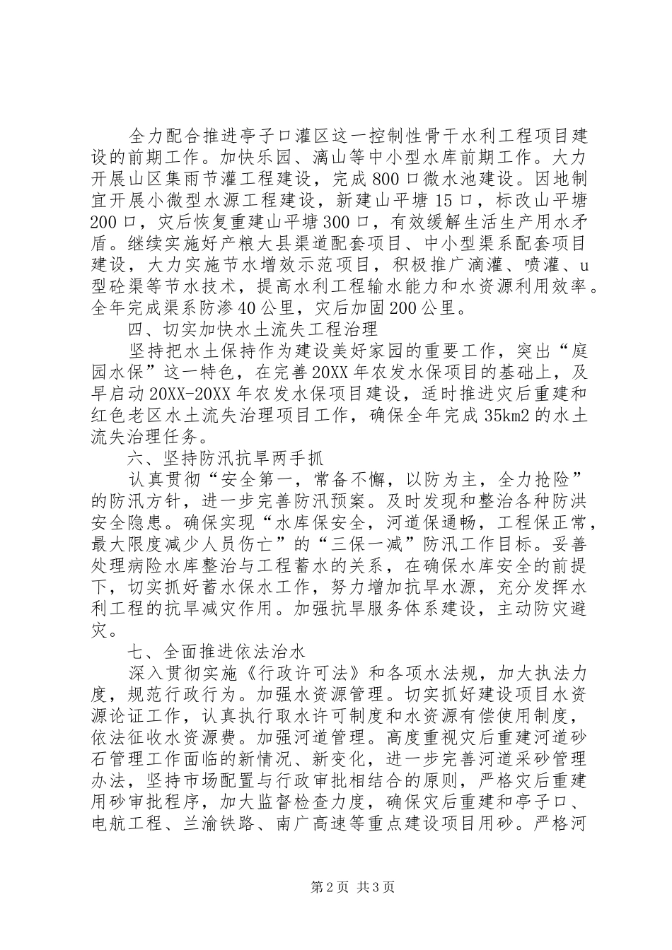 县水利局工作总结范文_第2页