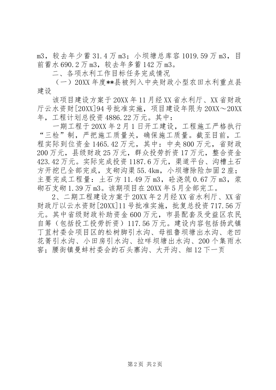 县水利局工作总结及工作打算_第2页
