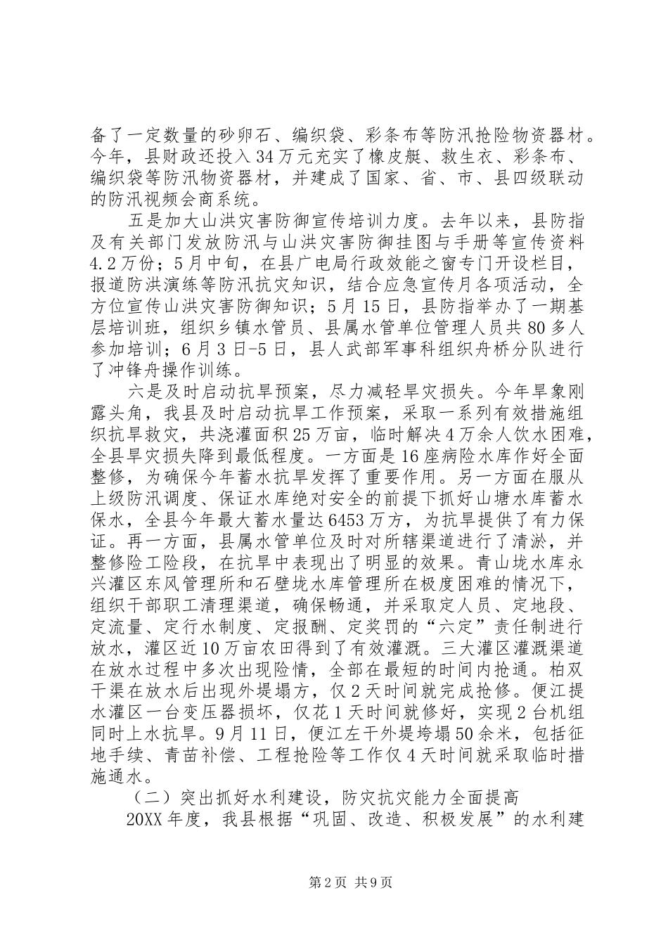 县水利局工作总结及工作计划_第2页