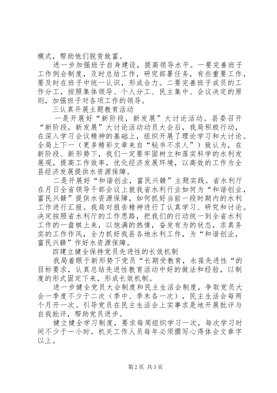 县水利局巩固和扩大整改成果的自查报告_第2页