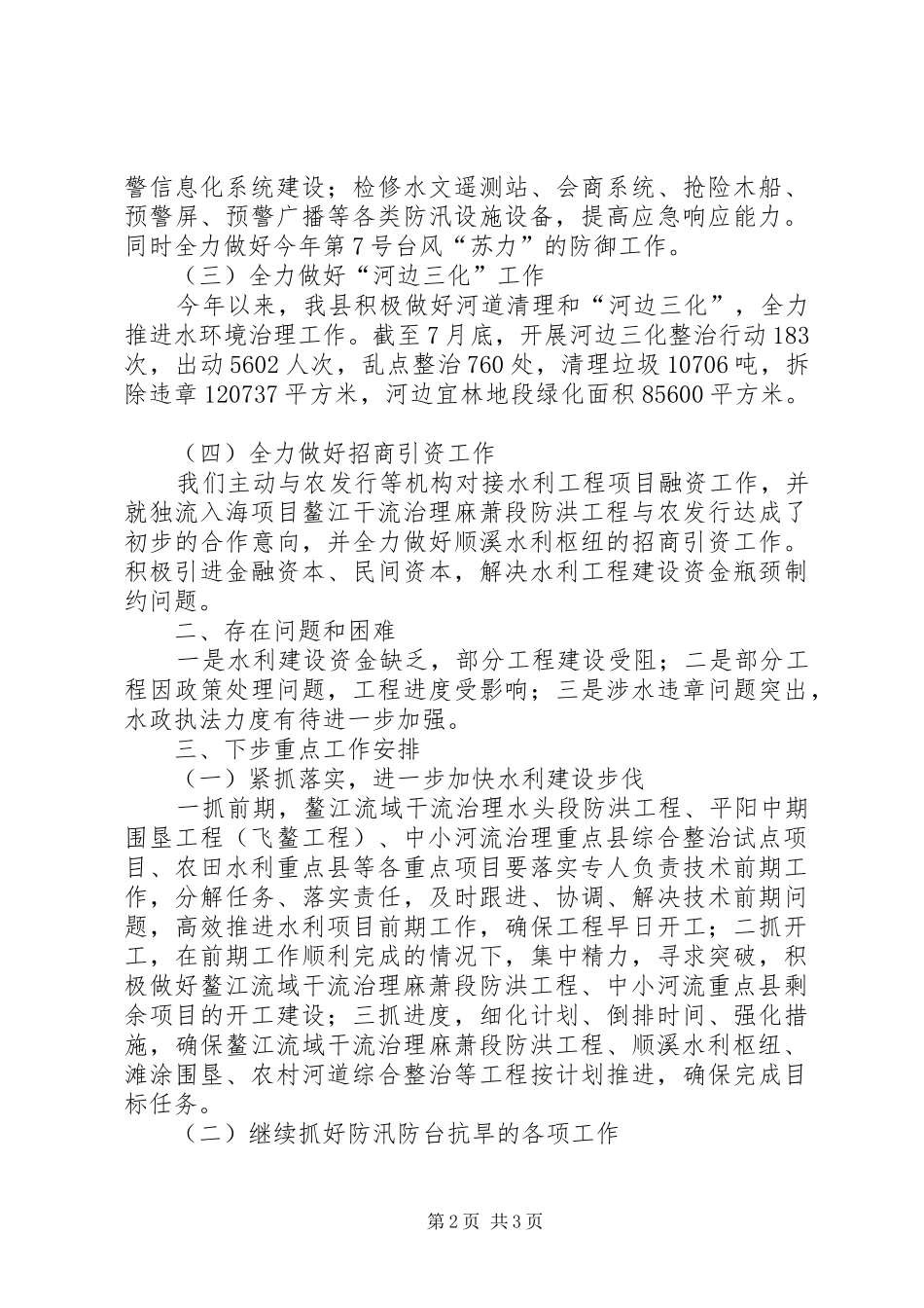 县水利局汇报材料_第2页