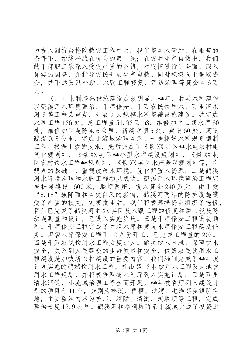 县水利局会议致辞_第2页