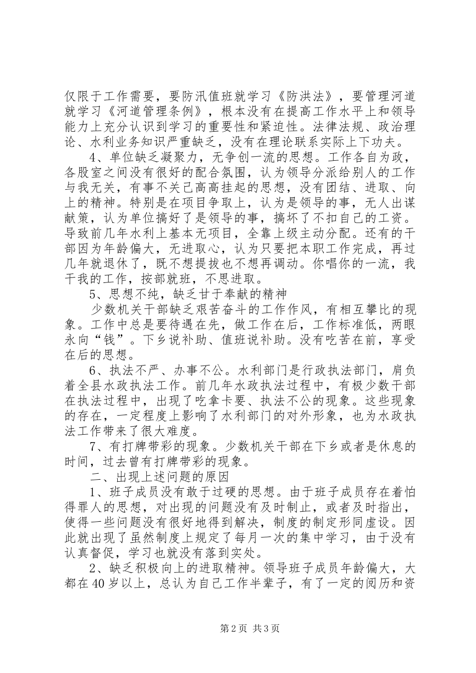 县水利局机关作风建设剖析材料_第2页
