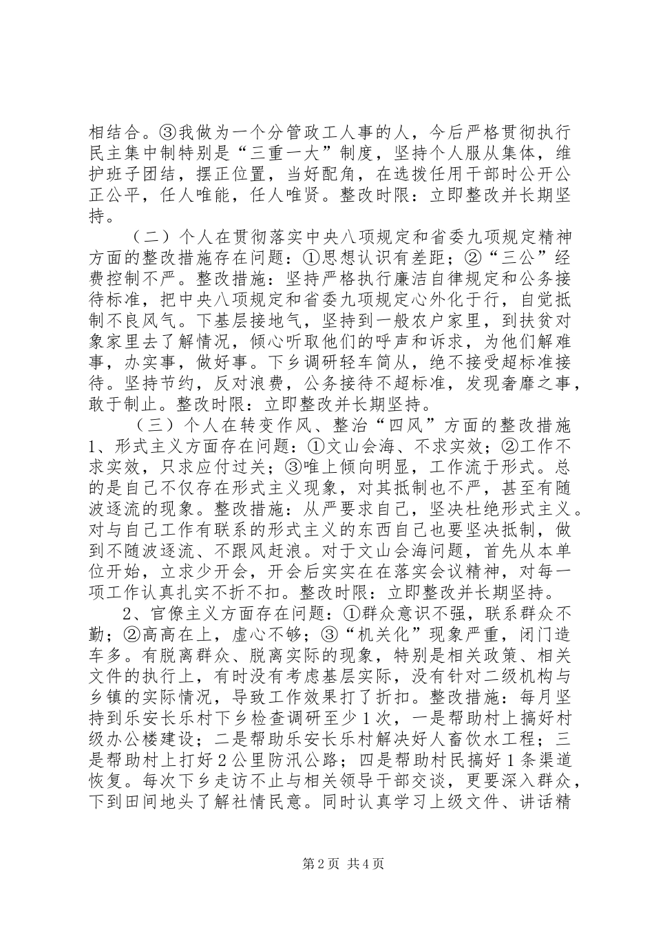 县水利局局长群众路线个人整改措施_第2页