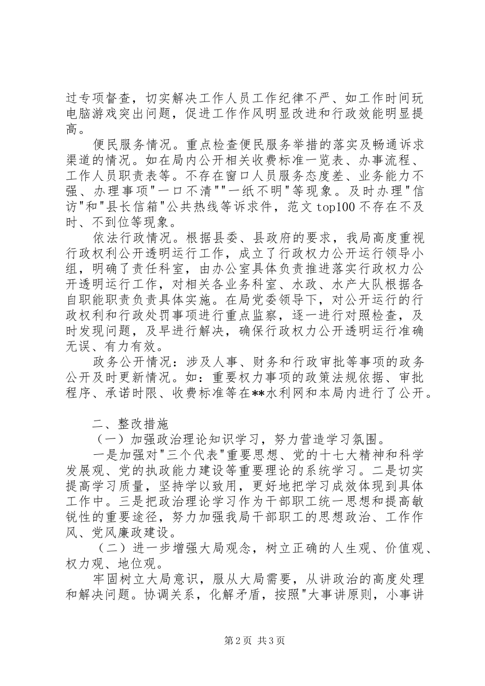 县水利局开展机关作风督查半年自查总结_第2页