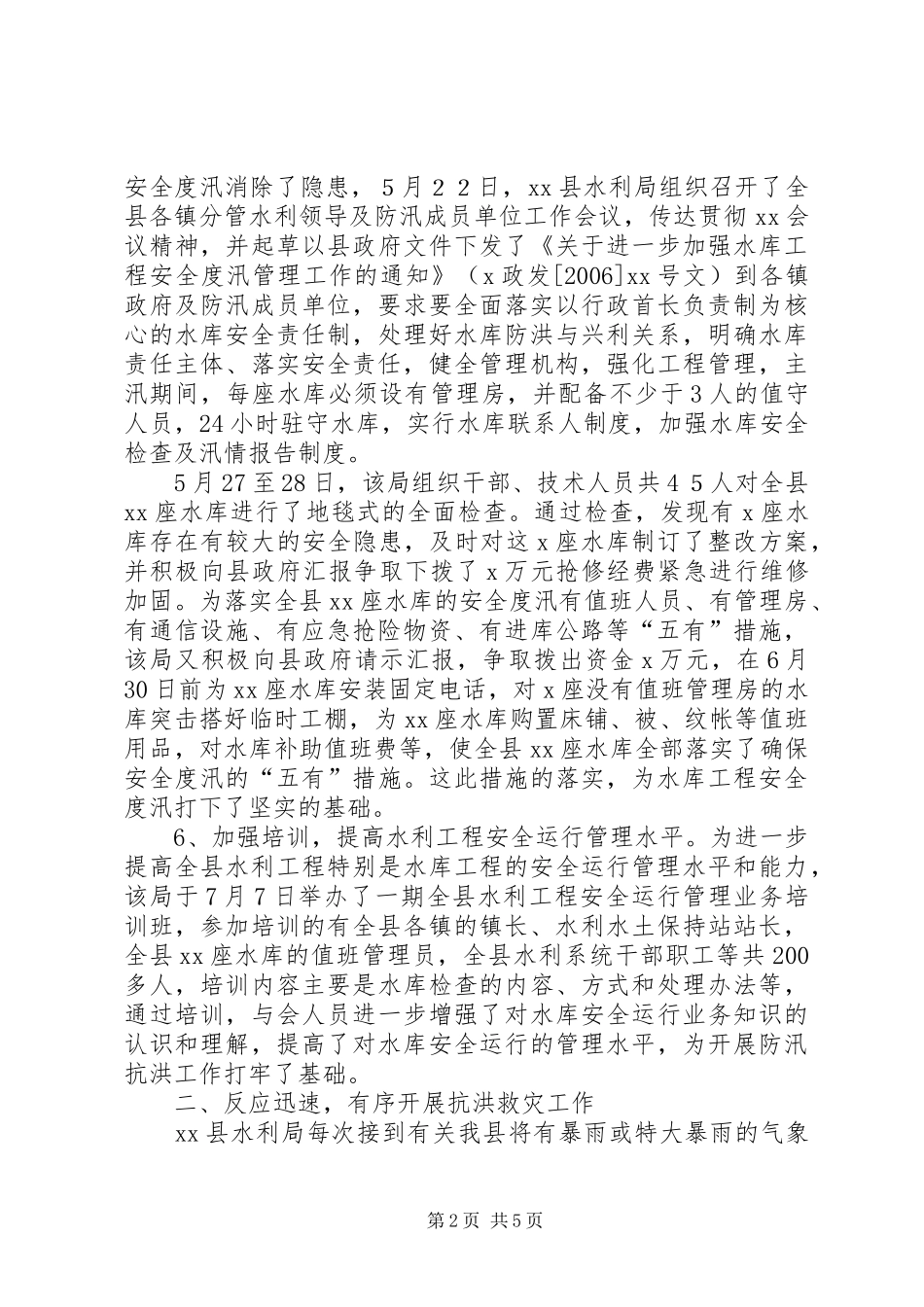 县水利局抗洪救灾主要事迹_第2页
