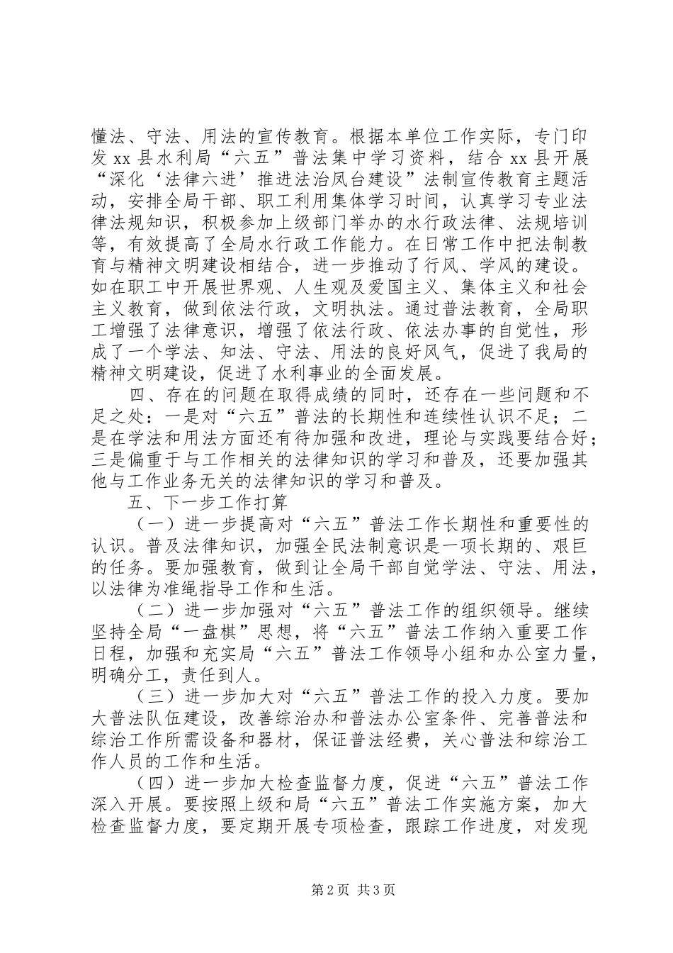 县水利局年度法治建设工作总结_第2页