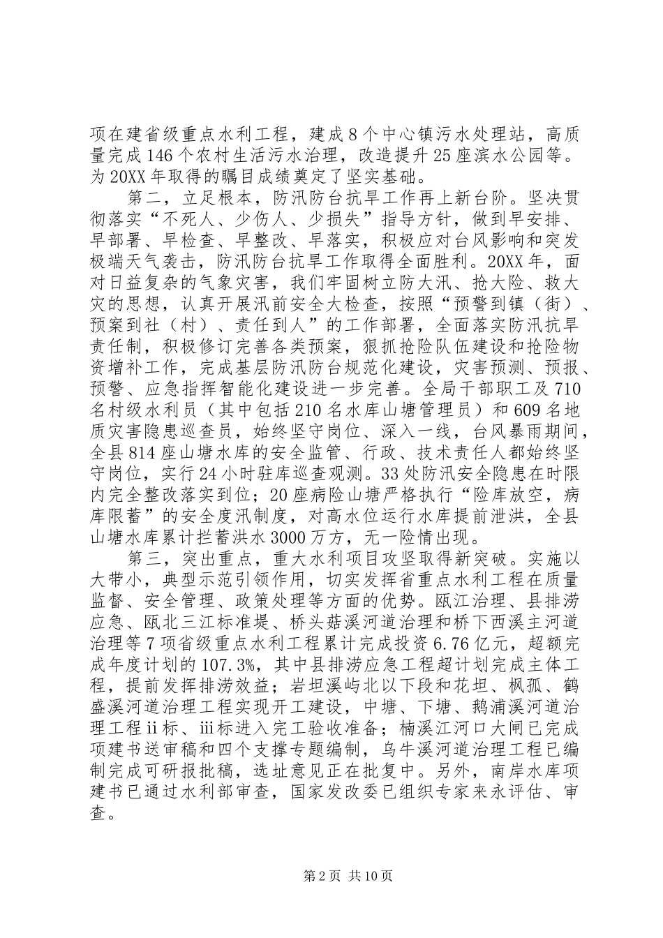 县水利局年度工作报告_第2页