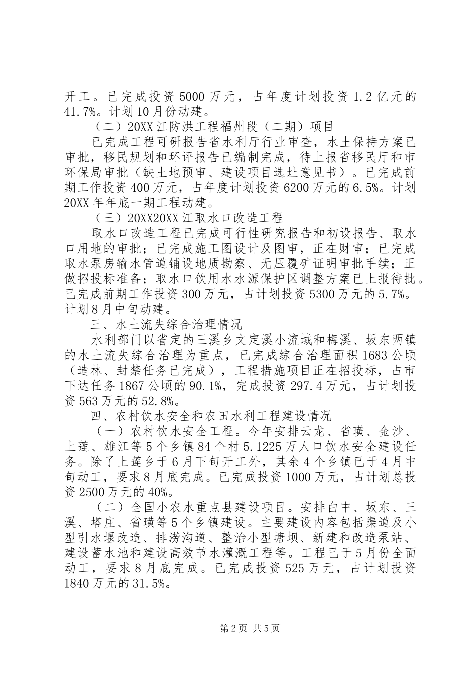 县水利局年度工作汇报_第2页