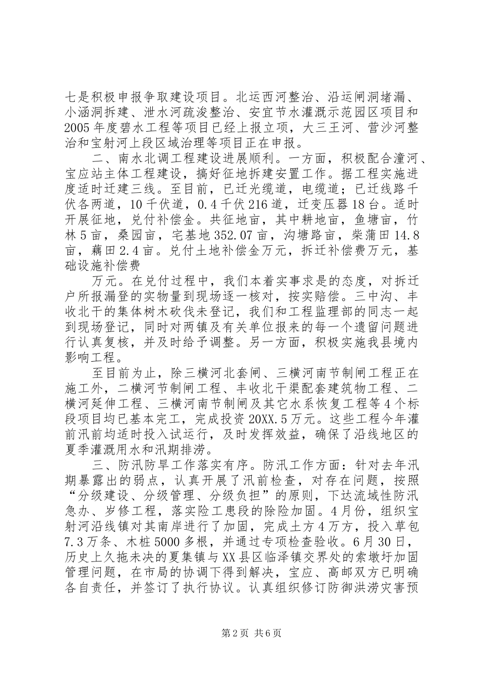 县水利局年终工作总结_第2页