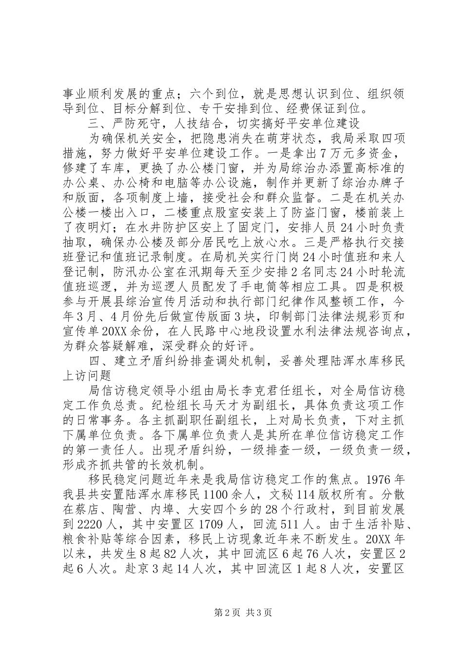 县水利局平安建设工作总结_第2页