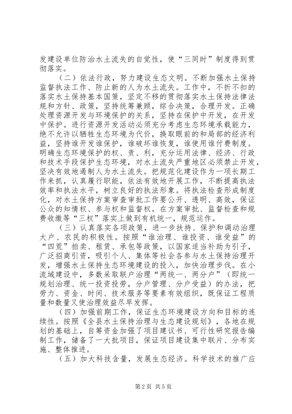 县水利局水土保持工作总结_第2页