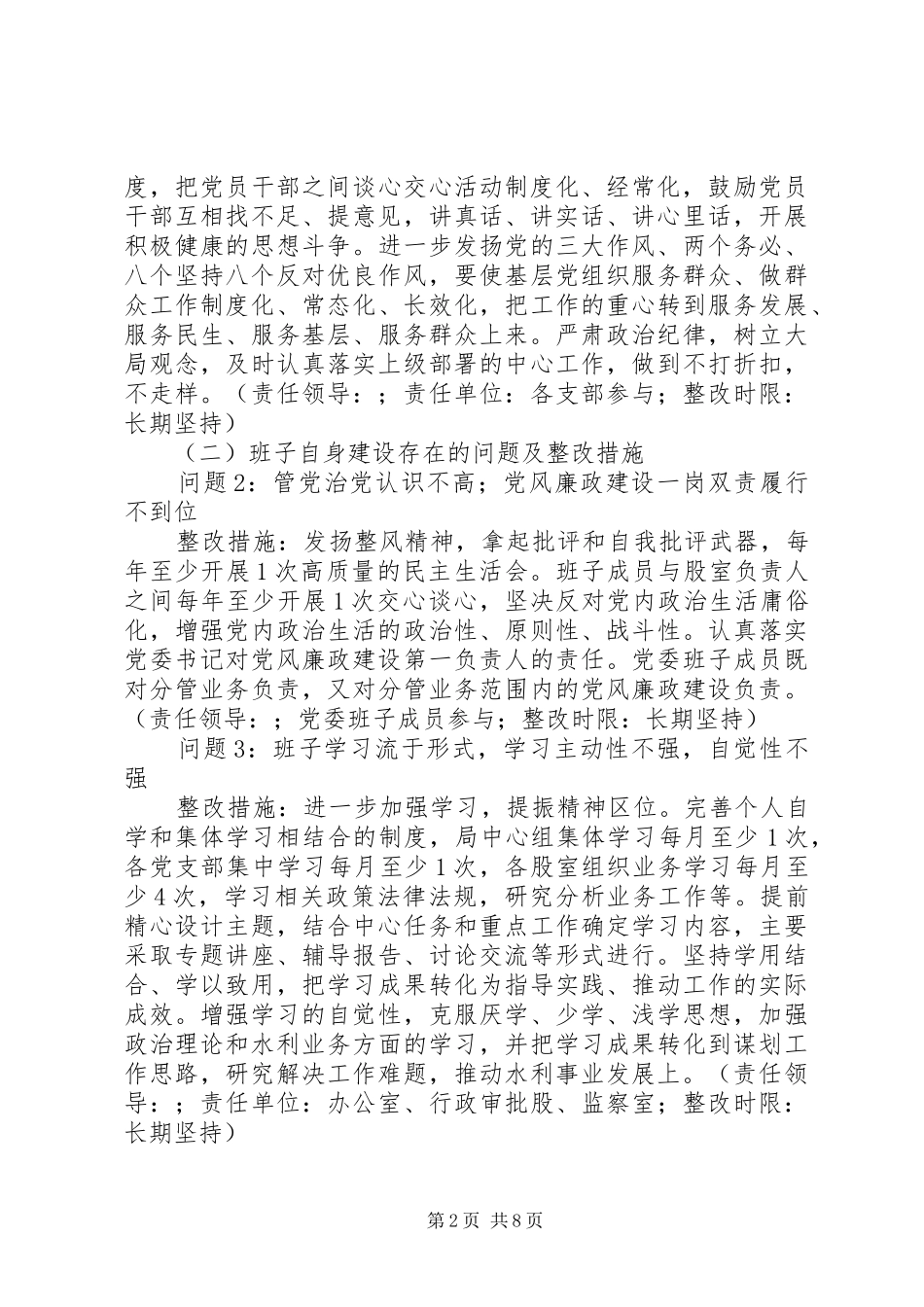 县水利局委员会党的群众路线教育实践活动整改方案_第2页