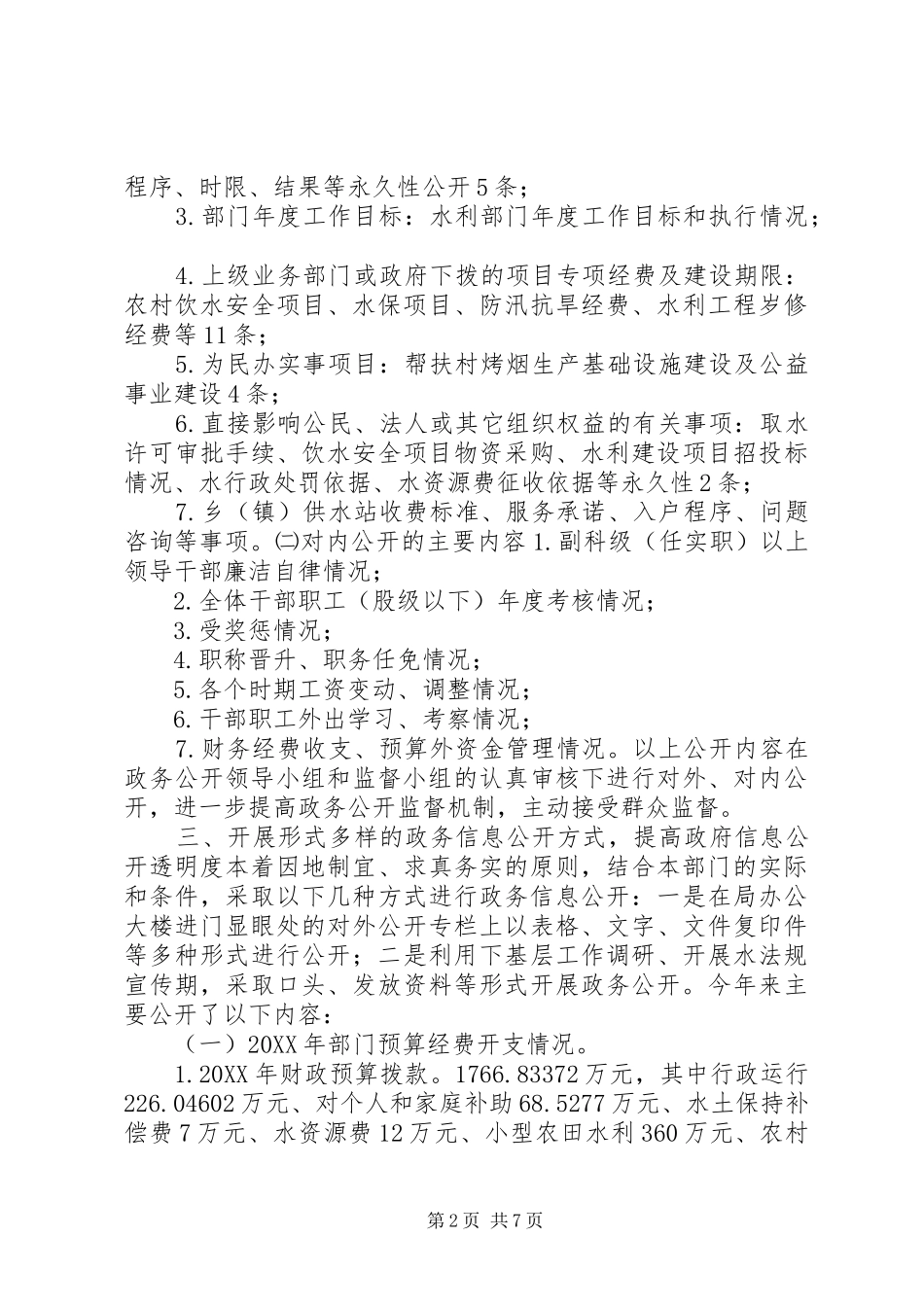 县水利局政府信息公开工作情况报告_第2页